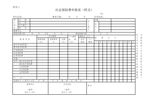 社会保险费申报表