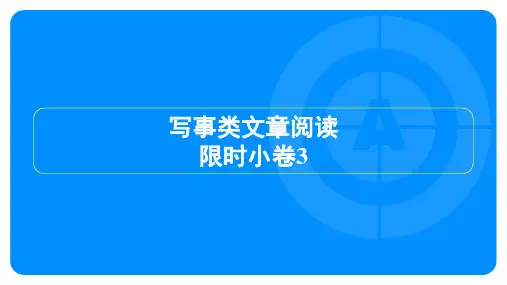 2025年中考语文总复习写事类文章阅读限时小卷 (1)