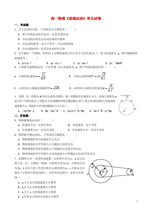 江苏省南京市金陵中学河西分校高中物理第五章曲线运动单元测试(无答案)新人教版必修2