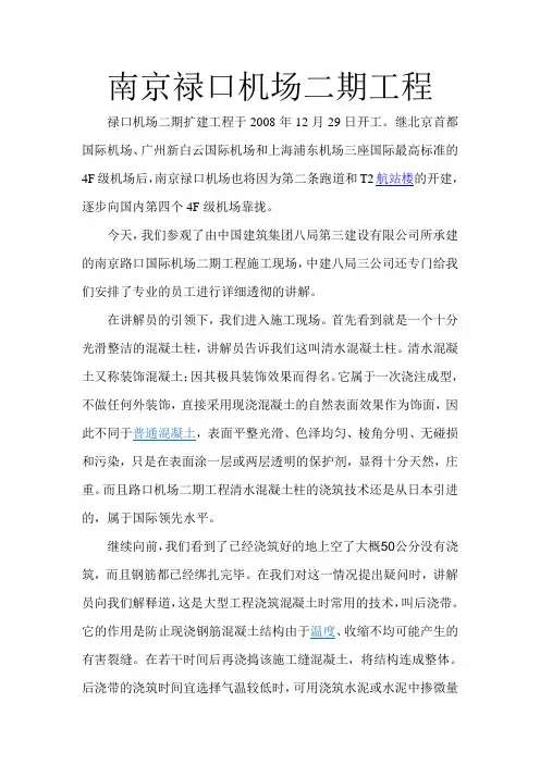 南京禄口机场二期工程