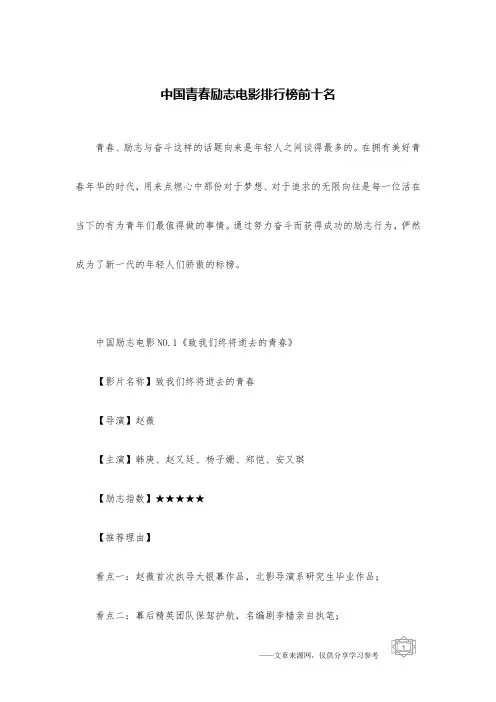 中国青春励志电影排行榜前十名