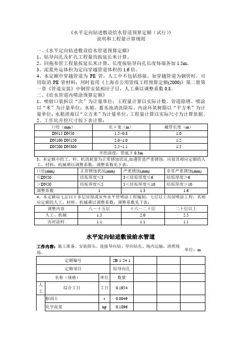 水平定向钻进敷设给水管道预算定额