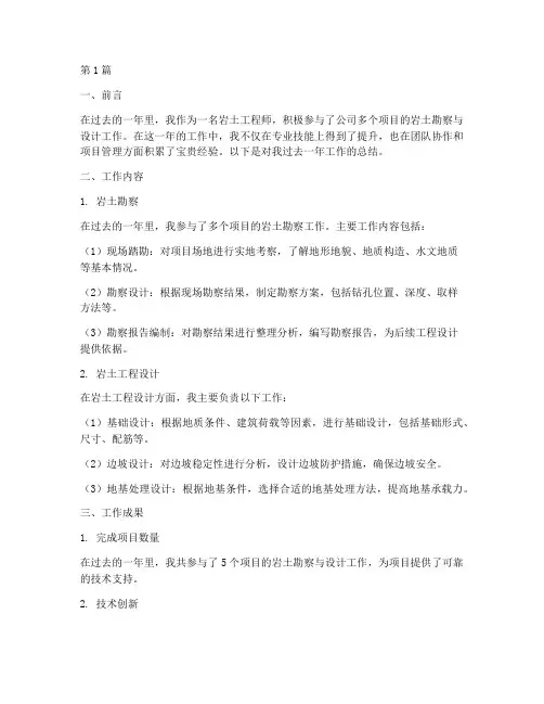 岩土工作年度总结范文(3篇)