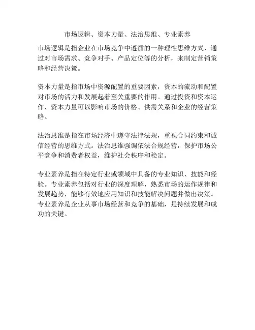 市场逻辑、资本力量、法治思维、专业素养