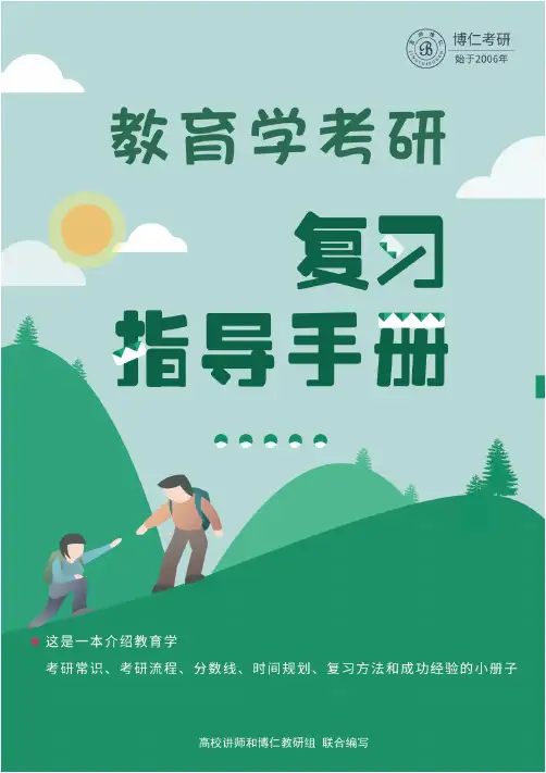 2020教育学考研333全国版专硕大纲