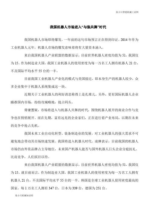 【推荐下载】我国智能机器人市场进入“与狼共舞”时代