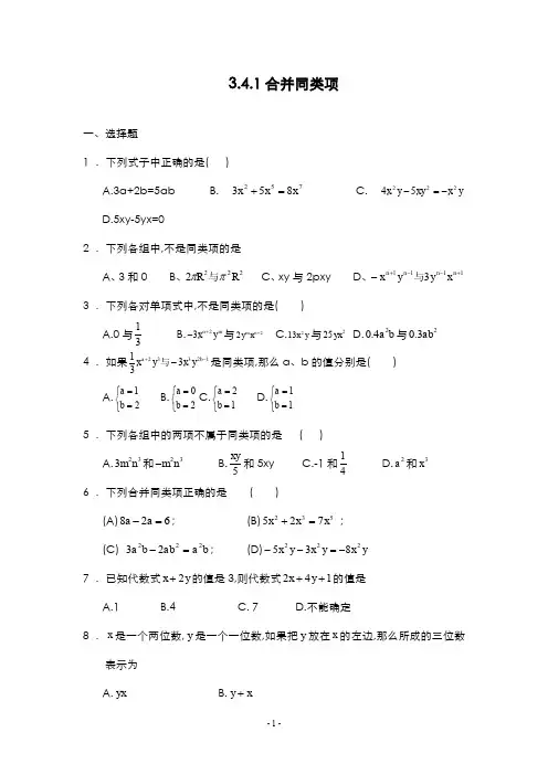 最新2019-2020年度鲁教版五四制六年级数学上册《合并同类项》同步练习题及答案-精编试题