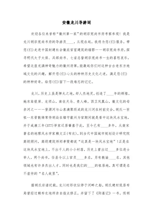 安徽龙川导游词（三篇）