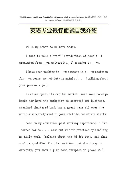 2021年英语专业银行面试自我介绍