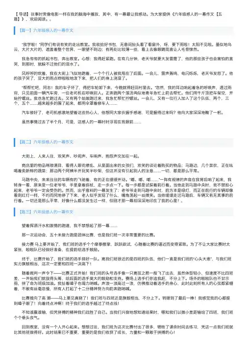 六年级感人的一幕作文【五篇】
