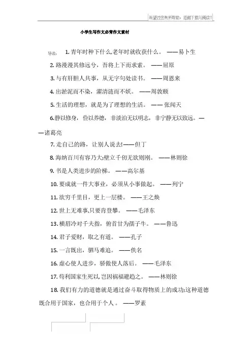小学生写作文必背作文素材