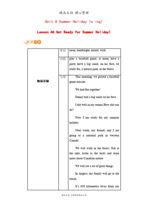 新冀教版七年级下册英语 Lesson 46 教案