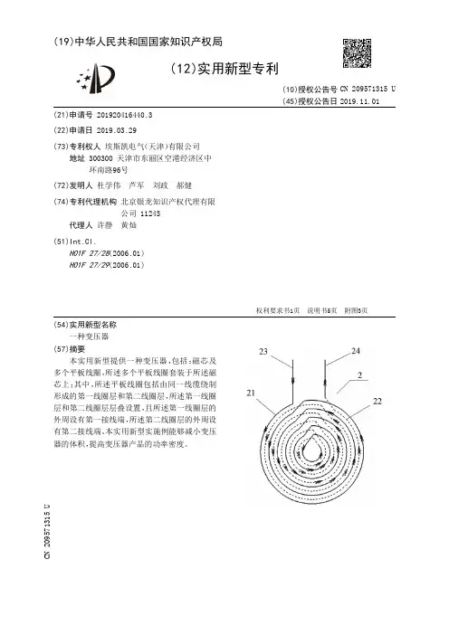 【CN209571315U】一种变压器【专利】