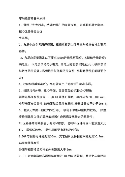 pcb布线常用规则