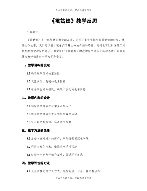《蚕姑娘》教学反思