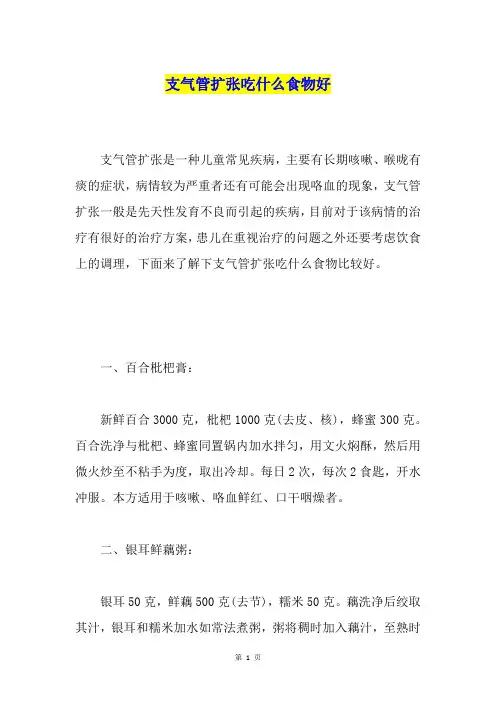 支气管扩张吃什么食物好