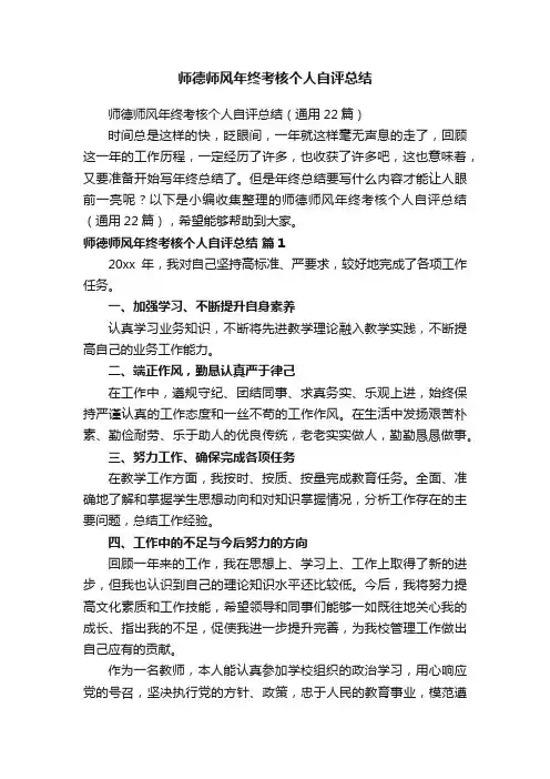 师德师风年终考核个人自评总结
