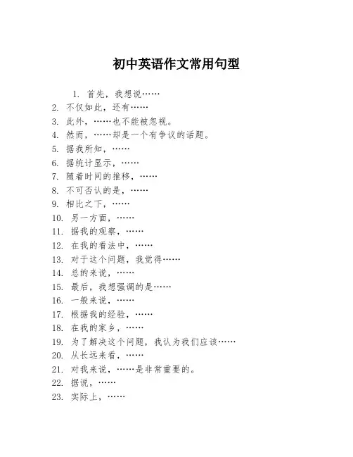 初中英语作文常用句型