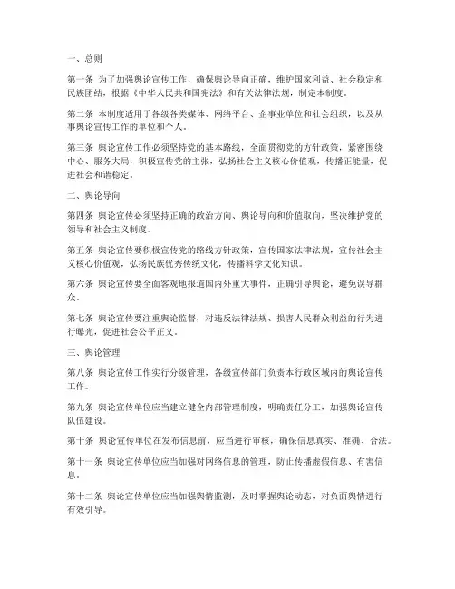舆论宣传规章制度