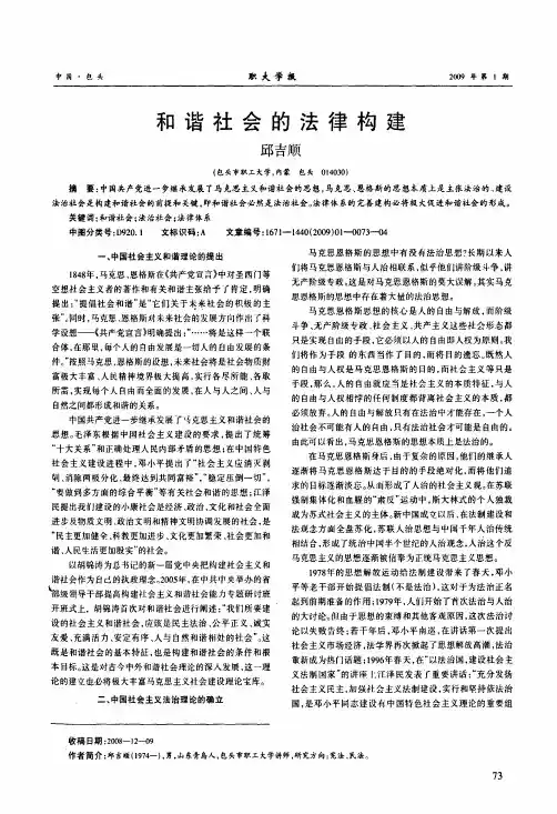 和谐社会的法律构建