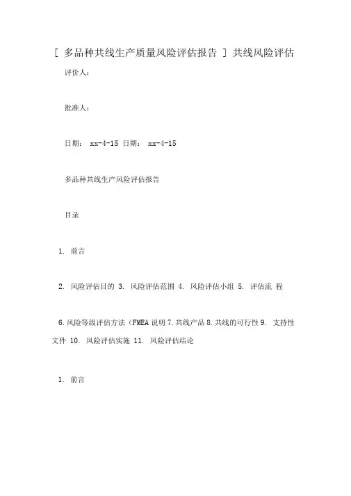共线风险评估