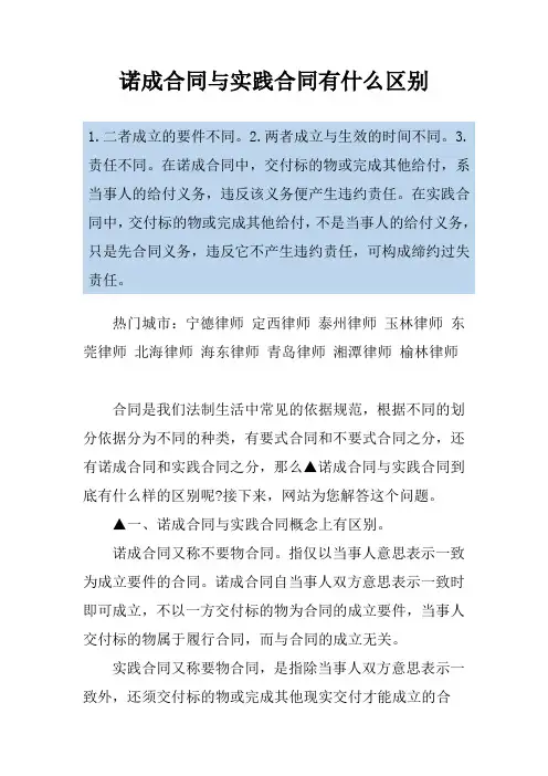 诺成合同与实践合同有什么区别
