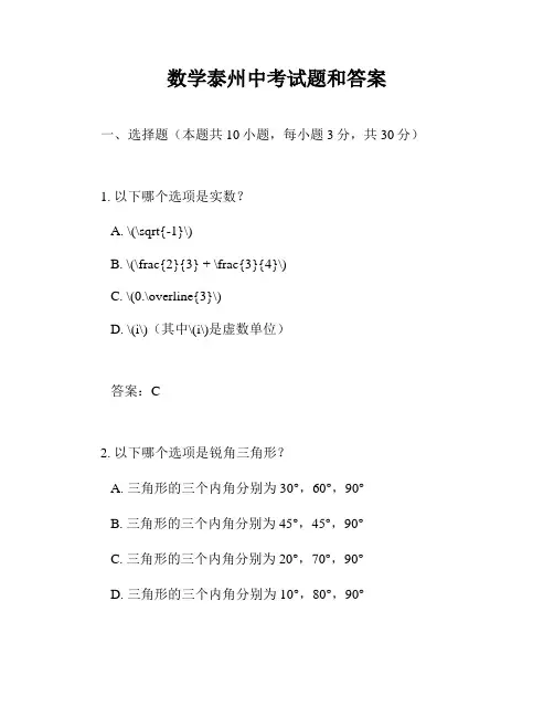 数学泰州中考试题和答案