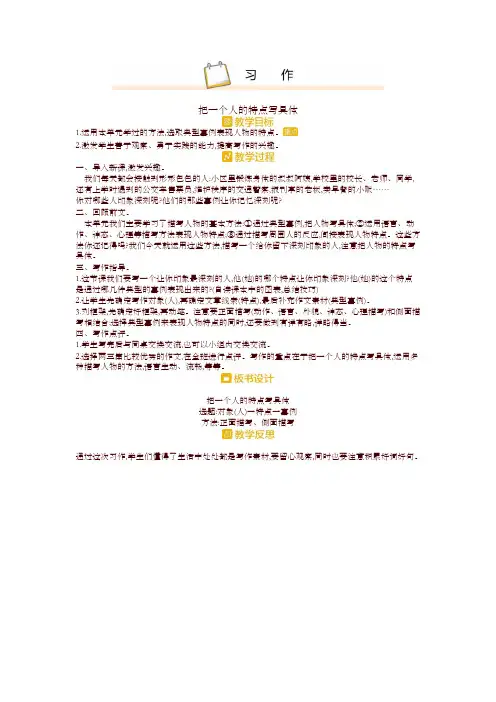 部编版五年级语文下册习作五 教案设计(含教学反思)