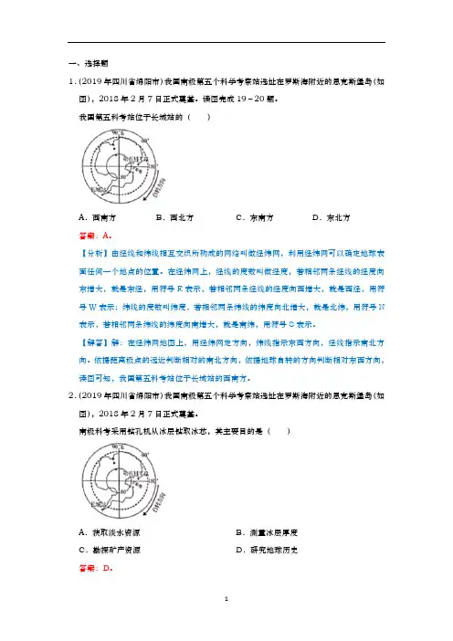 中考地理试题分类汇编：七年级下册第十章极地地区