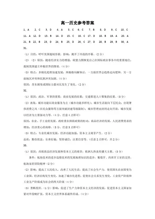 2018-2019学年度下学期高一期中考试历史参考答案