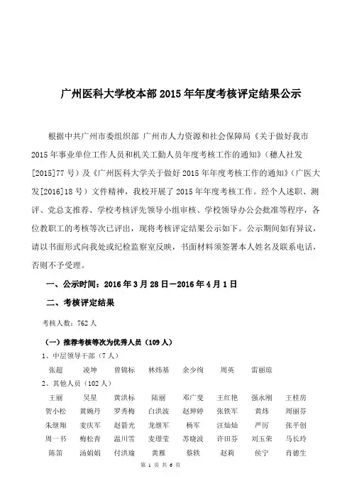 广州医科大学校本部2015年年度考核评定结果公示