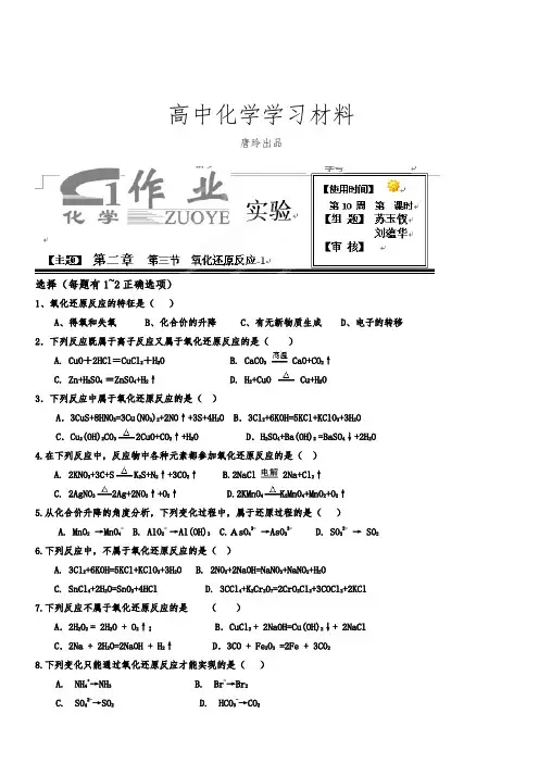 人教版高中化学必修一2-3-1氧化还原反应(人教版,含答案).docx