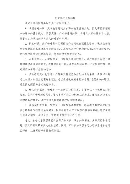 如何学好大学物理