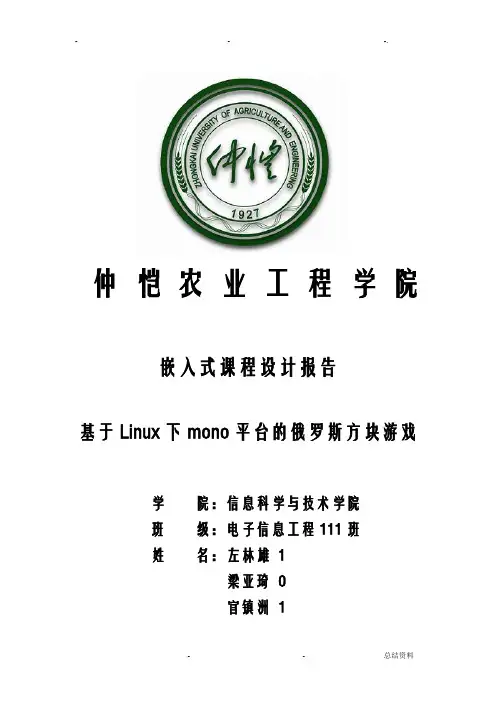 嵌入式课程设计报告