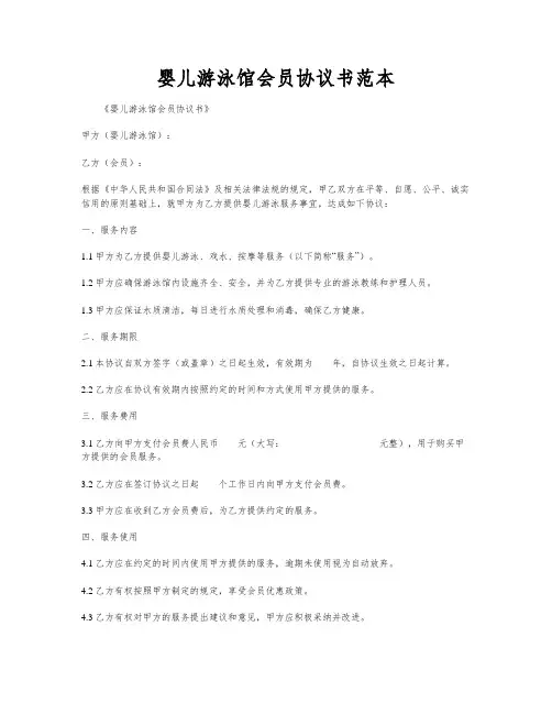 婴儿游泳馆会员协议书范本