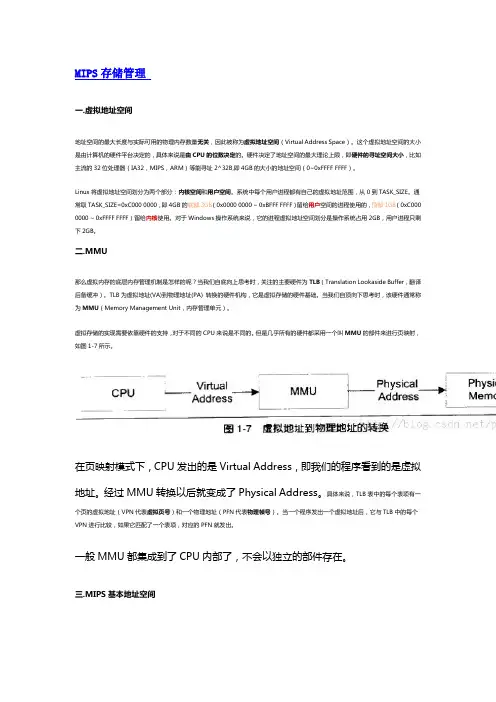 MIPS存储管理
