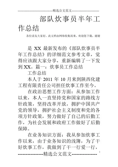 部队炊事员半年工作总结