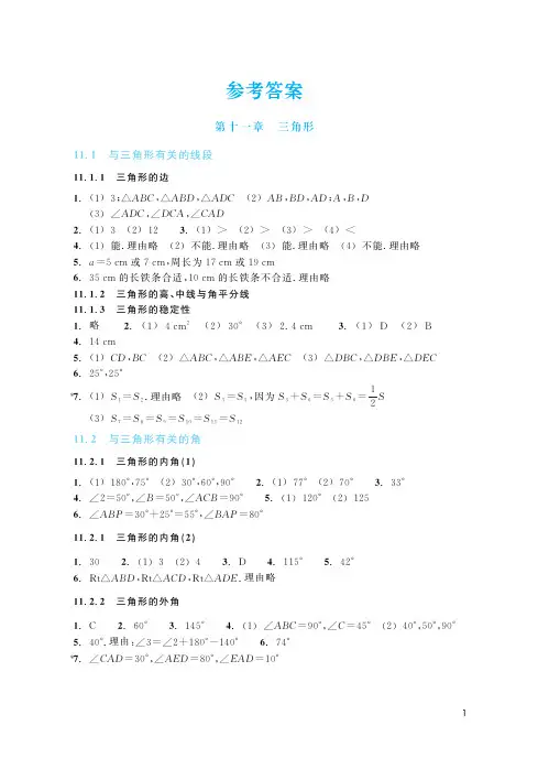 人教版八年级上册数学作业本答案完整版
