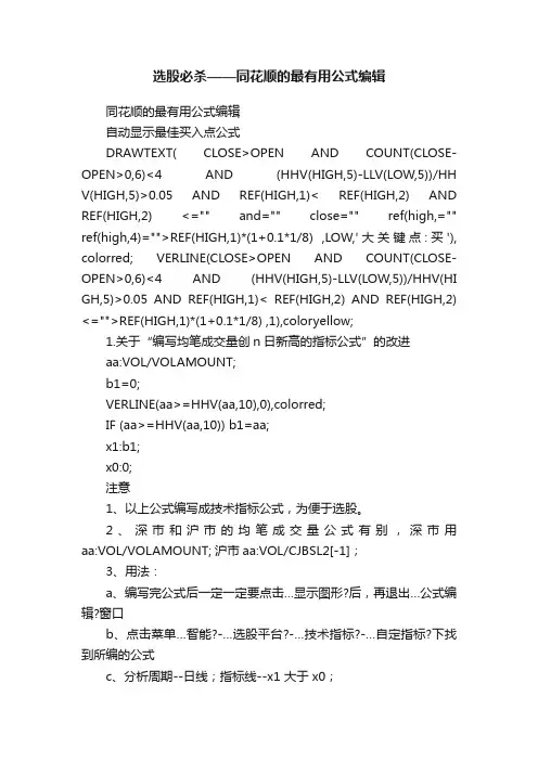 选股必杀——同花顺的最有用公式编辑