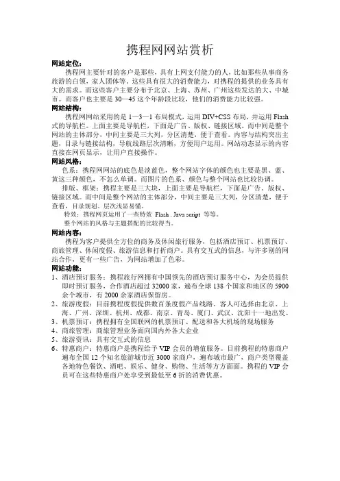 携程网网站 赏析