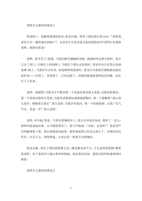 老师令人感动的事迹五篇范文800字(精选)