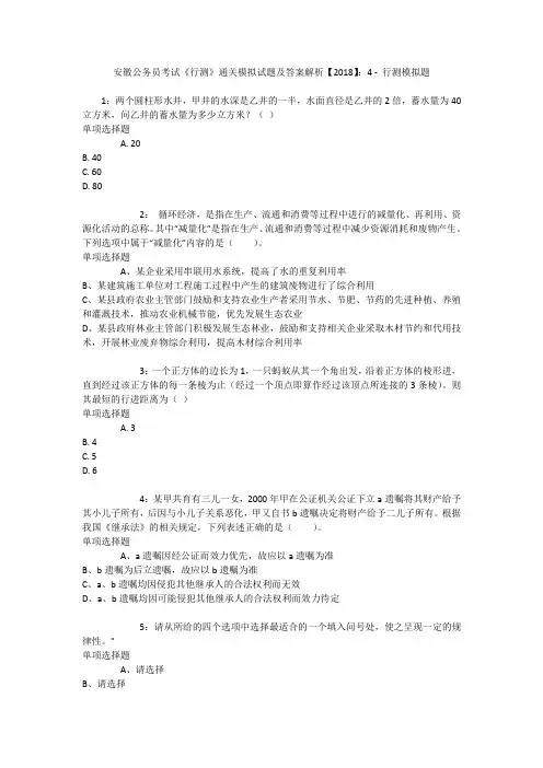 安徽公务员考试《行测》通关模拟试题及答案解析【2018】：4 