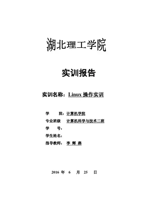 Linux操作实训