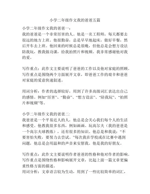 小学二年级作文我的爸爸五篇