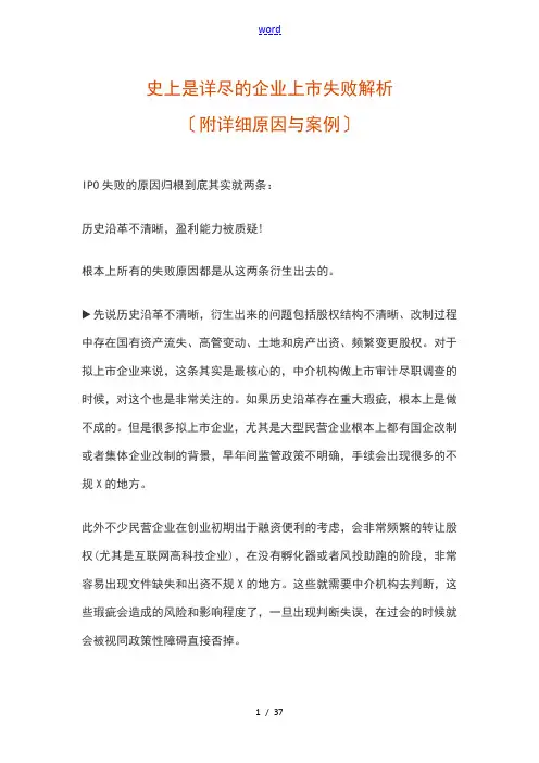 史上是详尽的企业上市失败解析汇报(附详细原因及案例)
