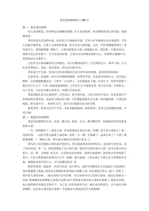 我喜爱的植物作文500字优秀作文