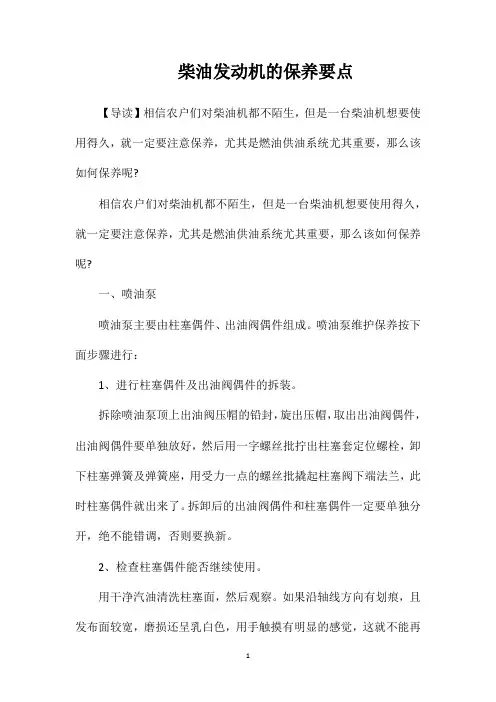 柴油发动机的保养要点