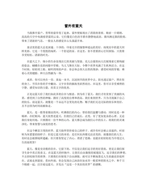 窗外有蓝天