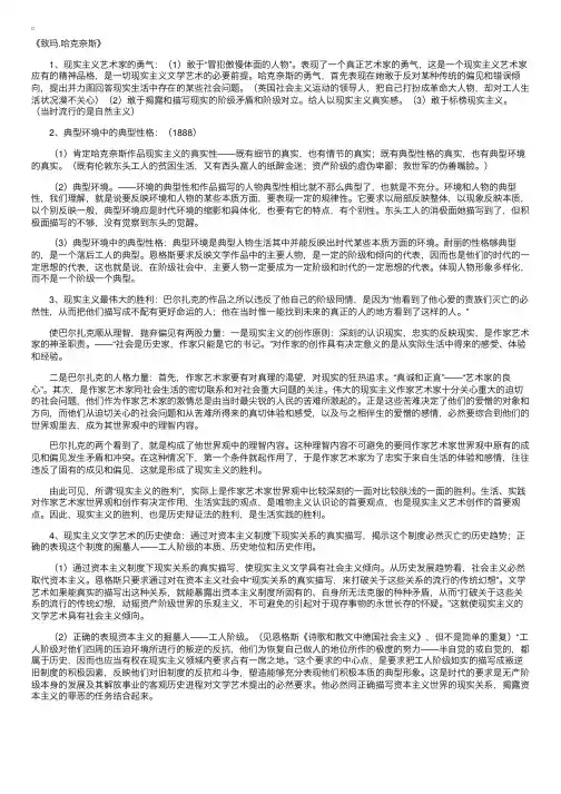 《马克思主义文艺论著选读》：《致玛.哈克奈斯》