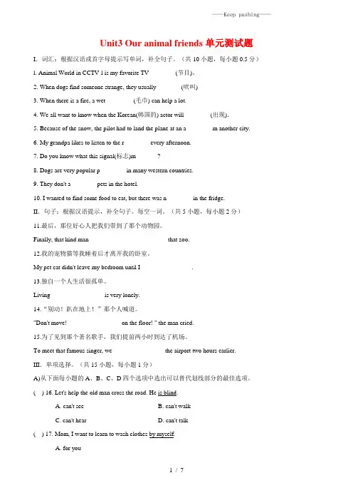 2023年牛津深圳版七年级英语下册Unit3 Our animal friends单元测试题(附答案